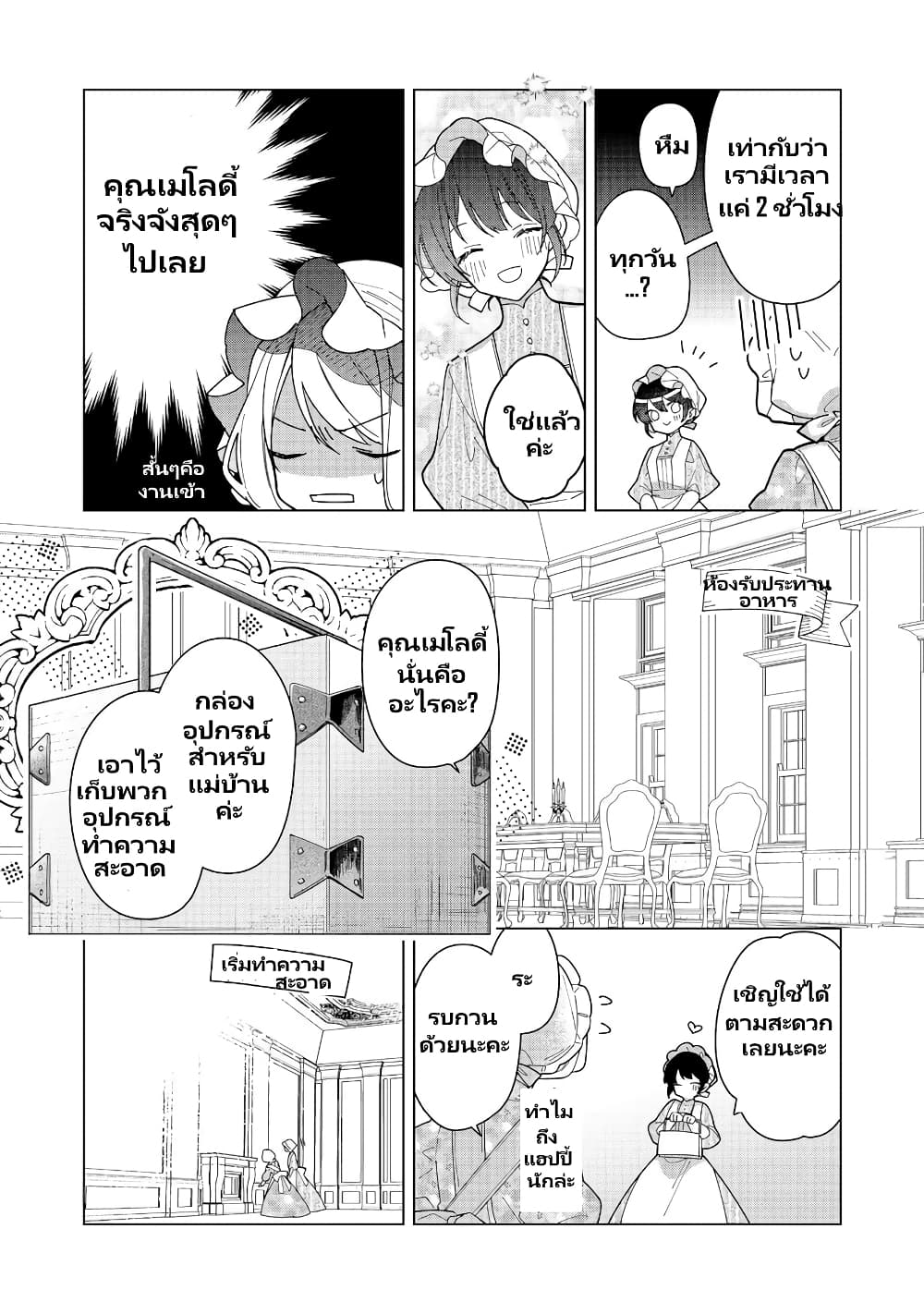 Heroine? Seijo? Iie, All Works Maid desu (ko)! @COMIC page 3