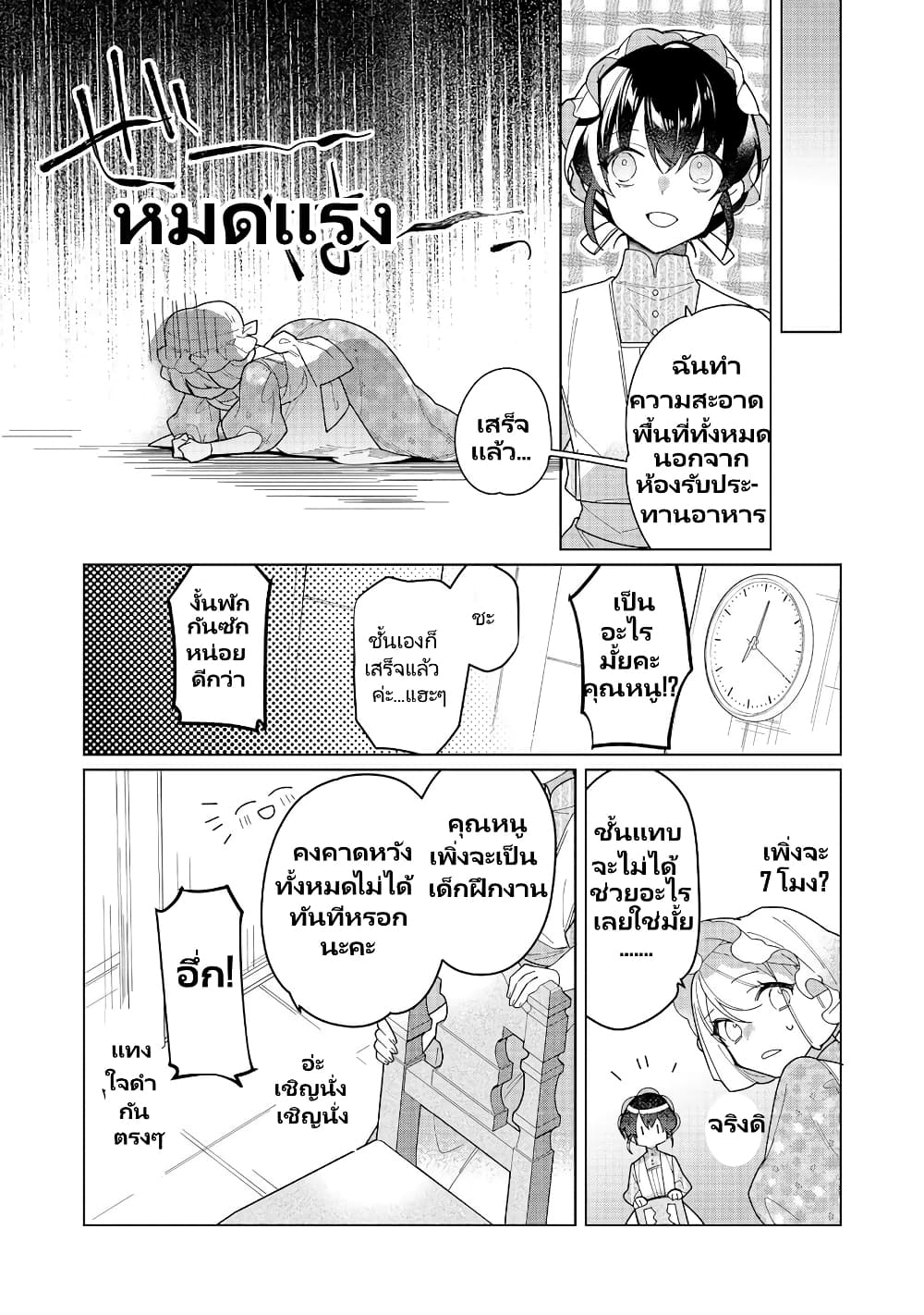 Heroine? Seijo? Iie, All Works Maid desu (ko)! @COMIC page 4
