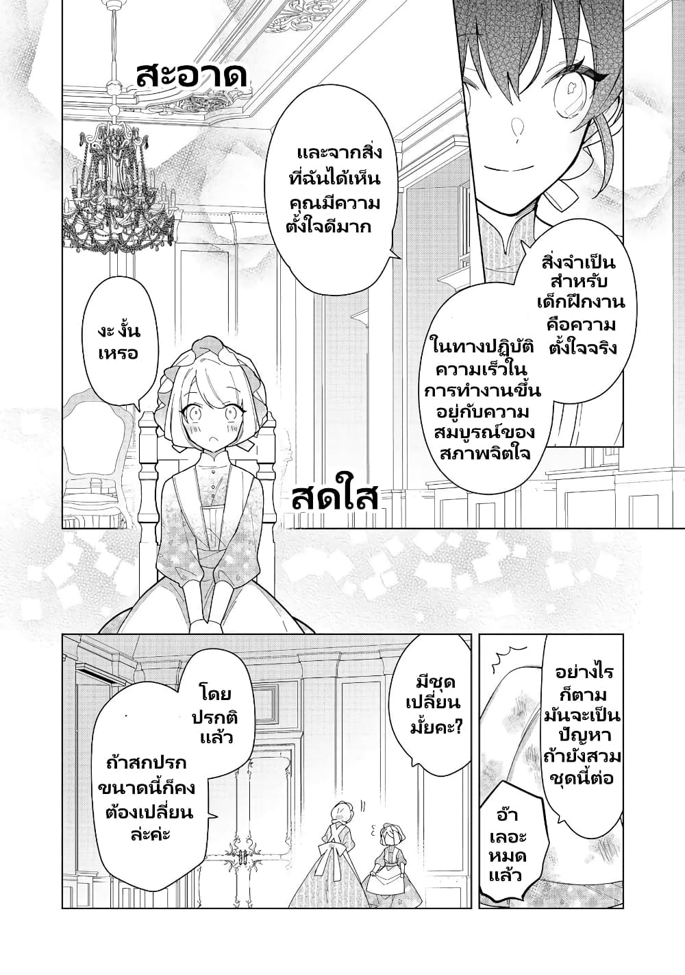 Heroine? Seijo? Iie, All Works Maid desu (ko)! @COMIC page 5