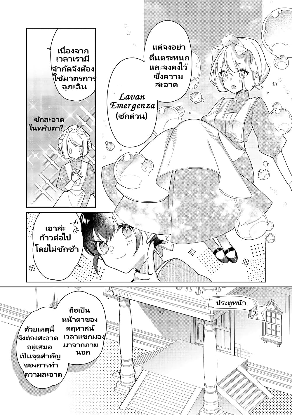 Heroine? Seijo? Iie, All Works Maid desu (ko)! @COMIC page 6
