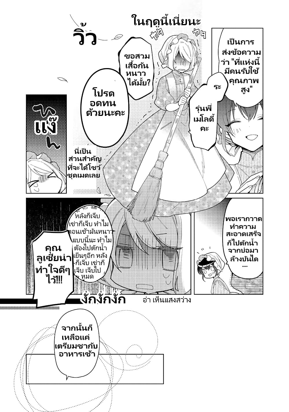 Heroine? Seijo? Iie, All Works Maid desu (ko)! @COMIC page 7