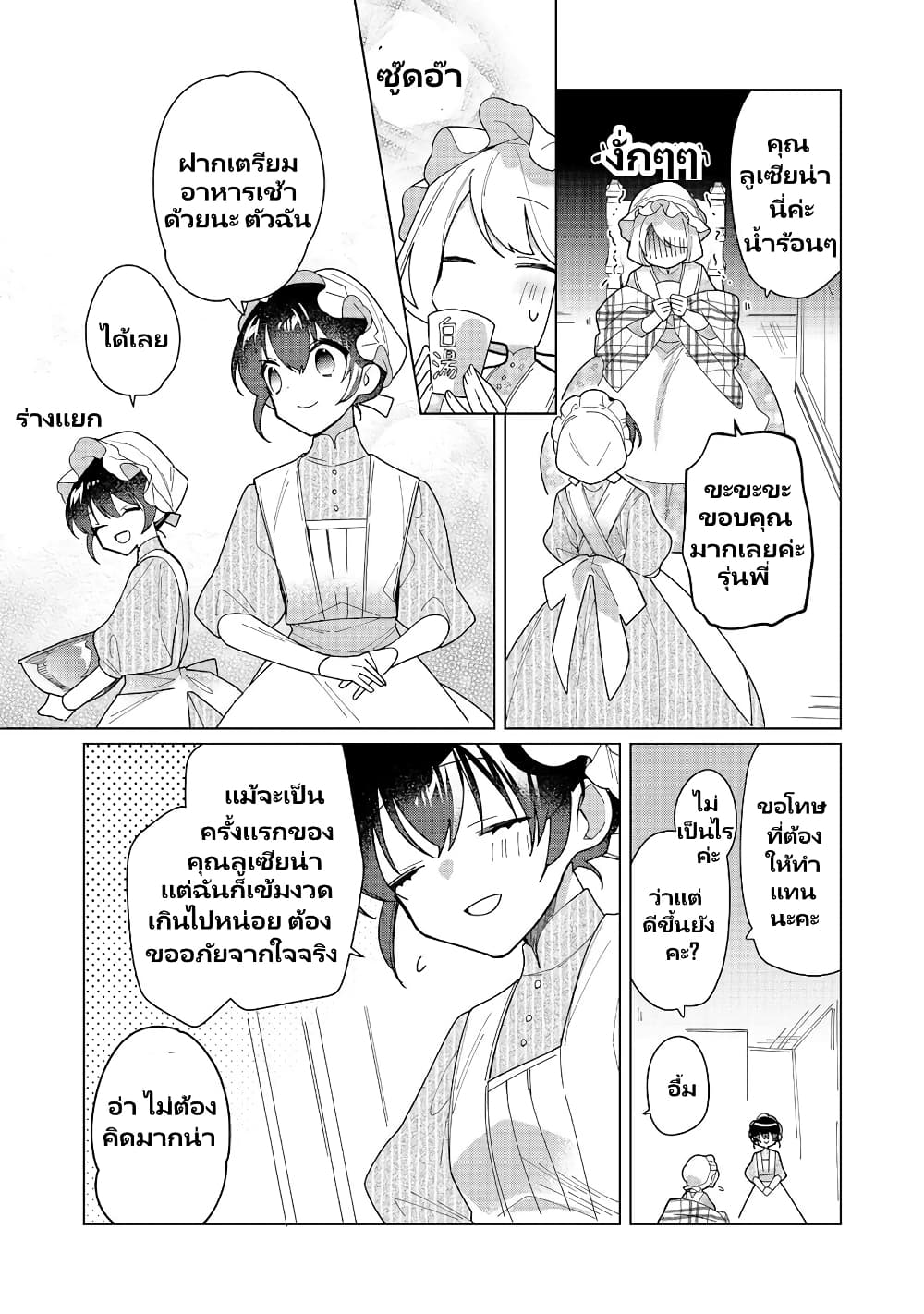 Heroine? Seijo? Iie, All Works Maid desu (ko)! @COMIC page 8