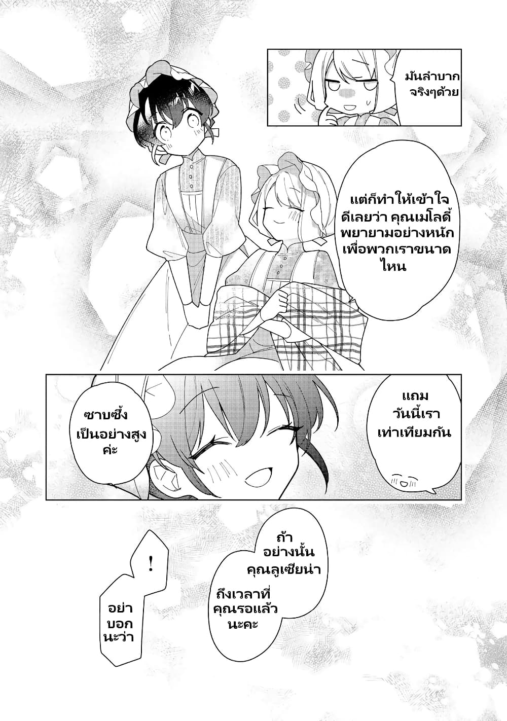 Heroine? Seijo? Iie, All Works Maid desu (ko)! @COMIC page 9