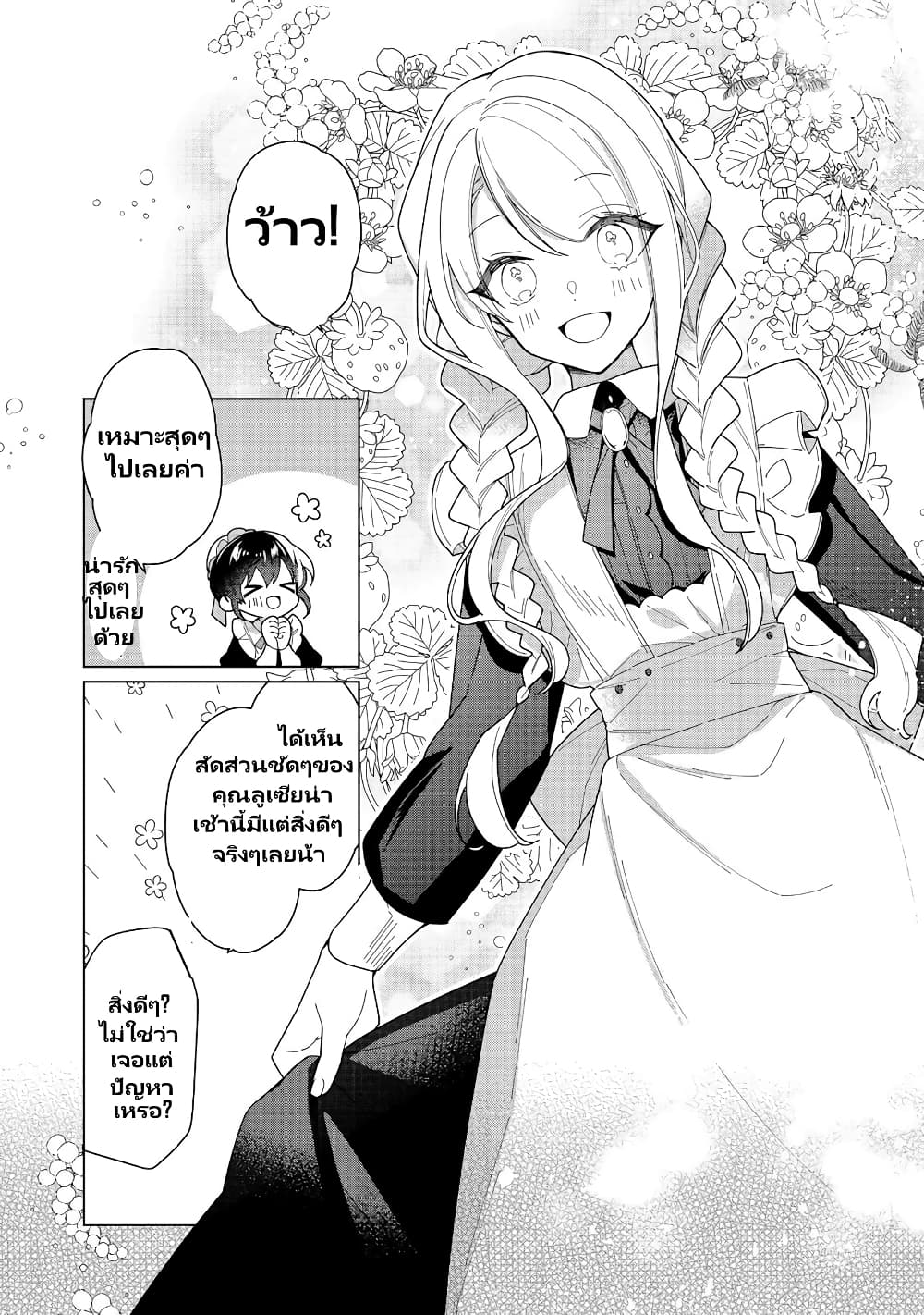 Heroine? Seijo? Iie, All Works Maid desu (ko)! @COMIC page 10
