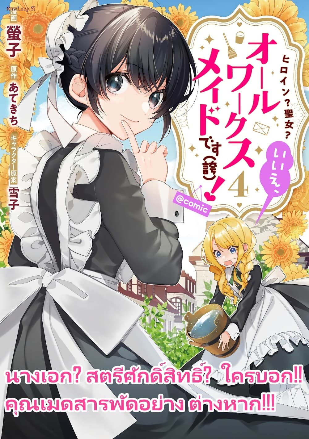 Heroine? Seijo? Iie, All Works Maid desu (ko)! @COMIC page 1