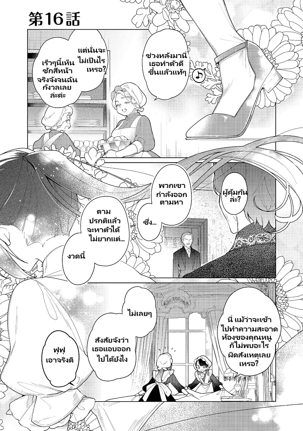 Heroine? Seijo? Iie, All Works Maid desu (ko)! @COMIC page 2