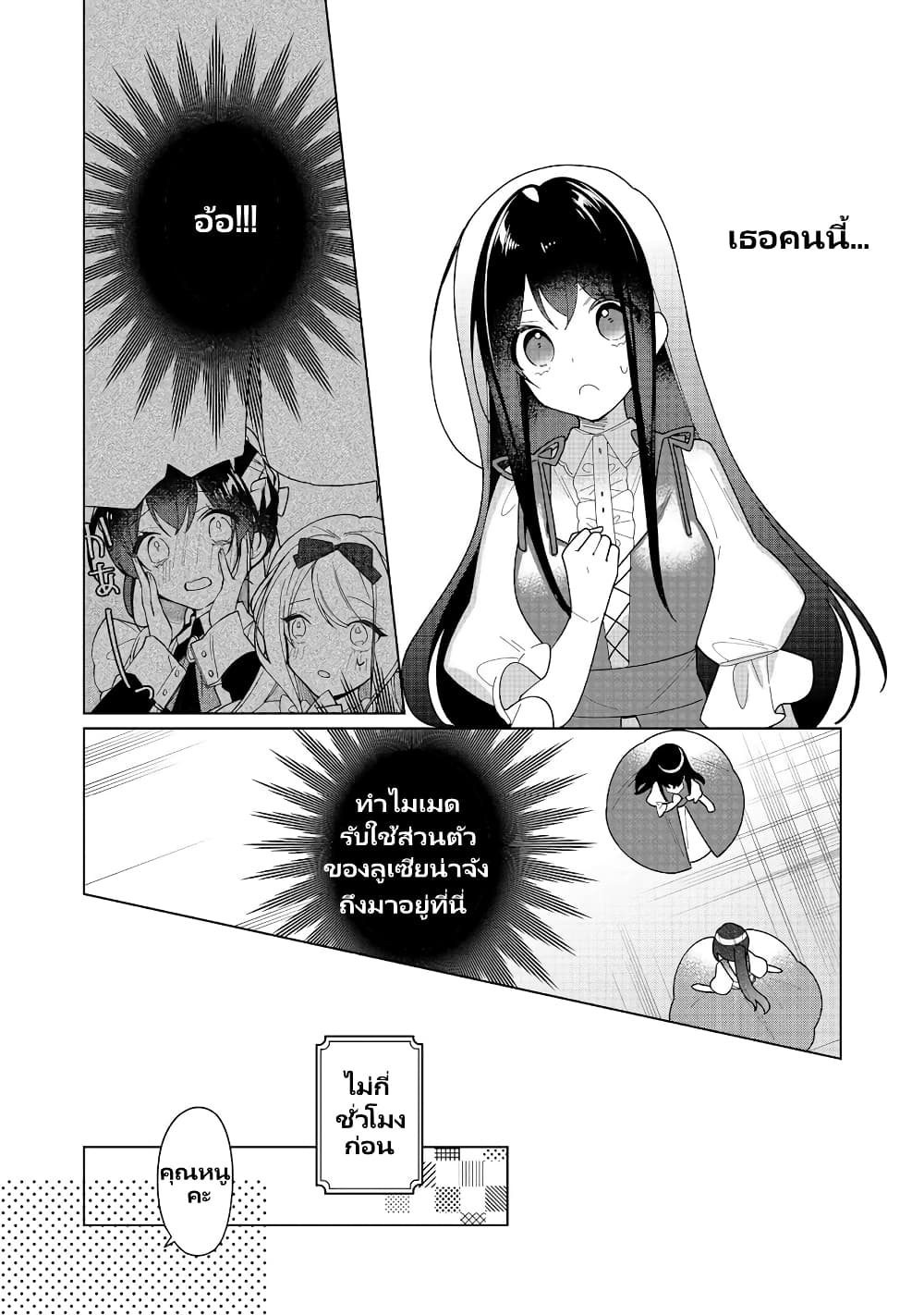 Heroine? Seijo? Iie, All Works Maid desu (ko)! @COMIC page 10