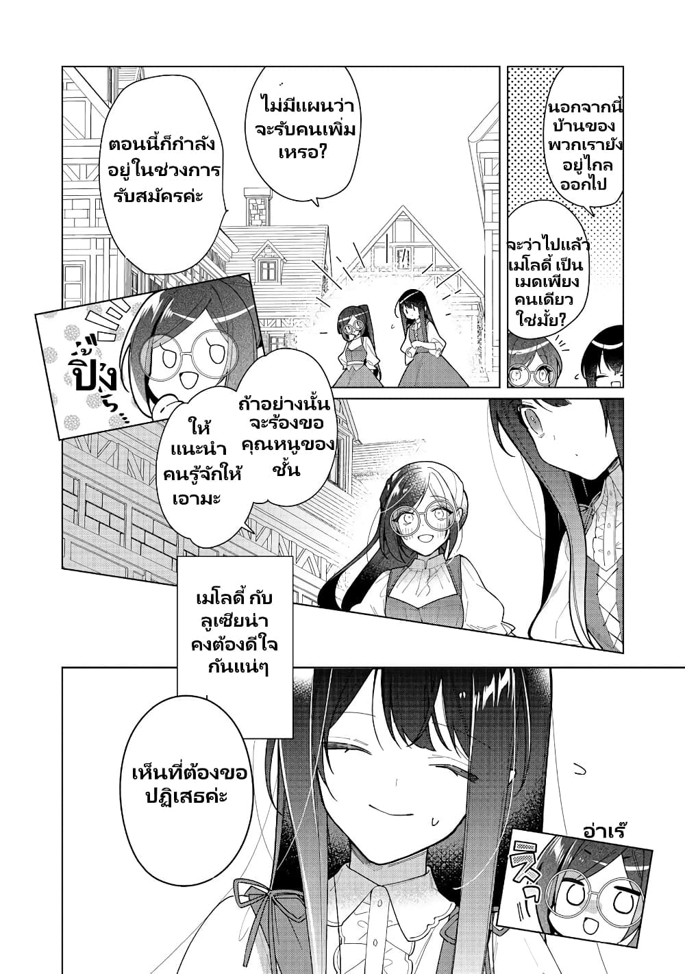 Heroine? Seijo? Iie, All Works Maid desu (ko)! @COMIC page 7