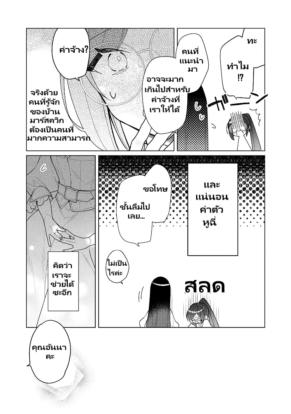 Heroine? Seijo? Iie, All Works Maid desu (ko)! @COMIC page 8