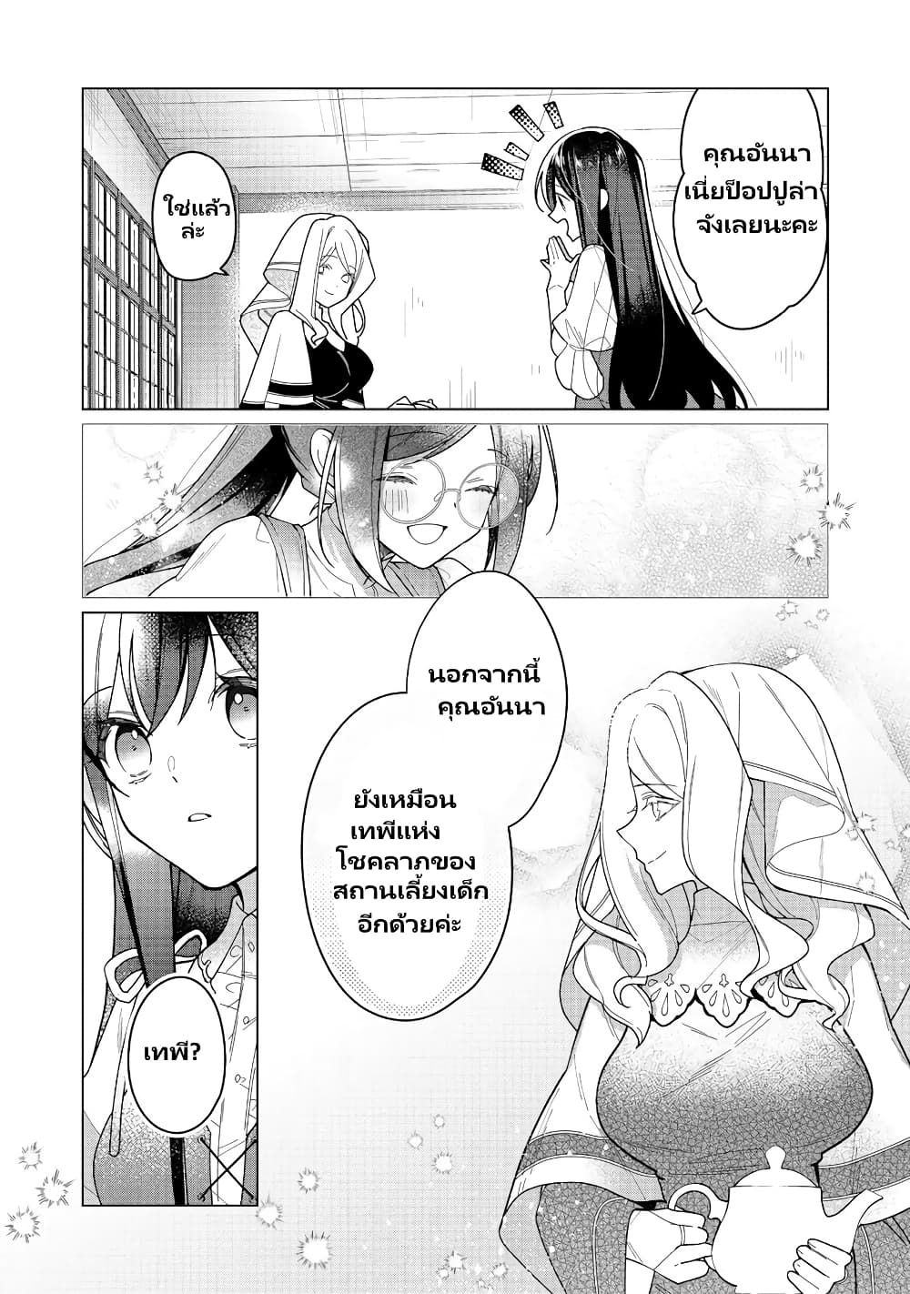 Heroine? Seijo? Iie, All Works Maid desu (ko)! @COMIC page 6