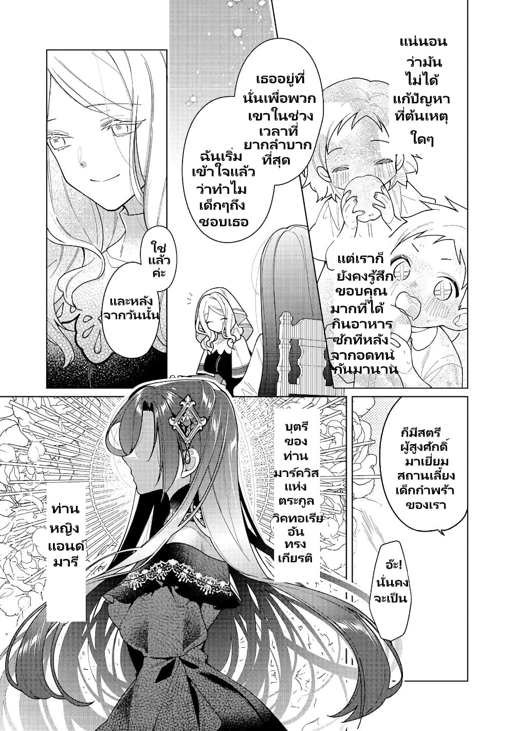 Heroine? Seijo? Iie, All Works Maid desu (ko)! @COMIC page 8