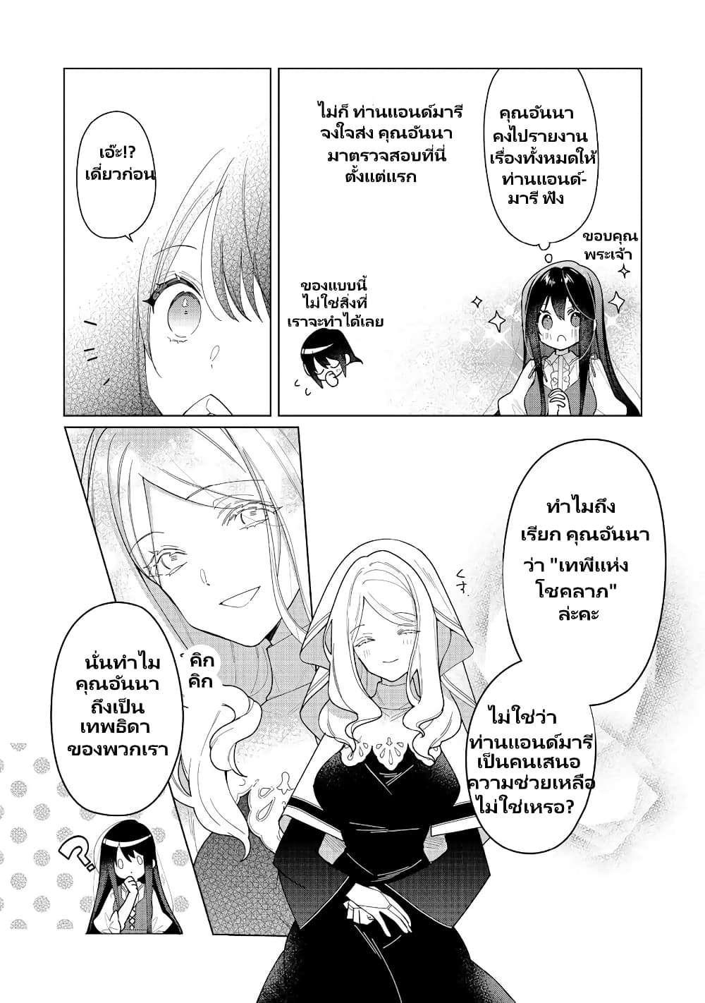 Heroine? Seijo? Iie, All Works Maid desu (ko)! @COMIC page 10