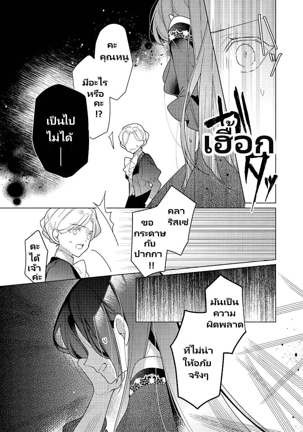 Heroine? Seijo? Iie, All Works Maid desu (ko)! @COMIC page 5