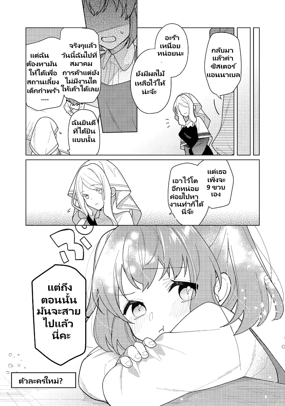 Heroine? Seijo? Iie, All Works Maid desu (ko)! @COMIC page 8