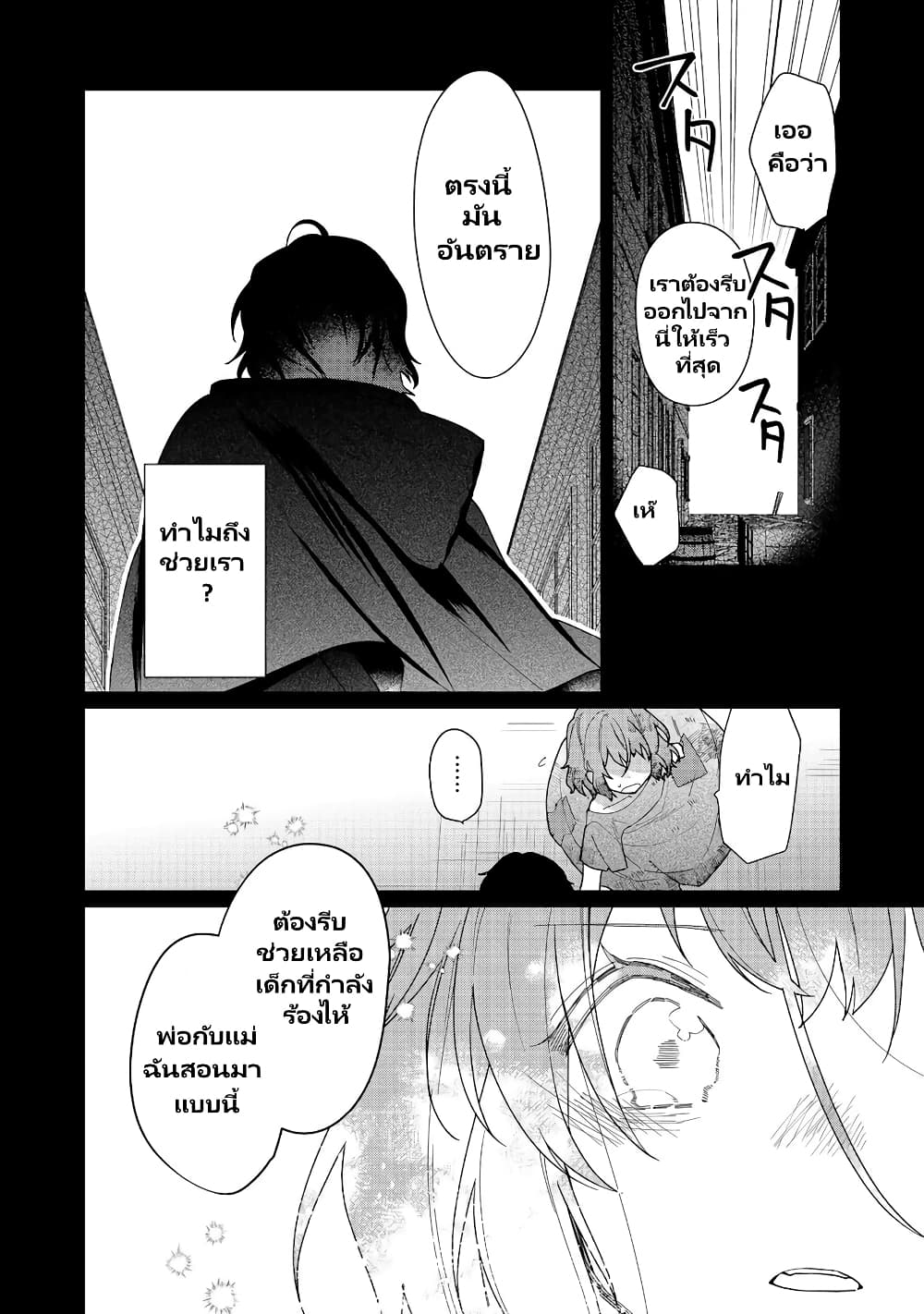 Heroine? Seijo? Iie, All Works Maid desu (ko)! @COMIC page 8