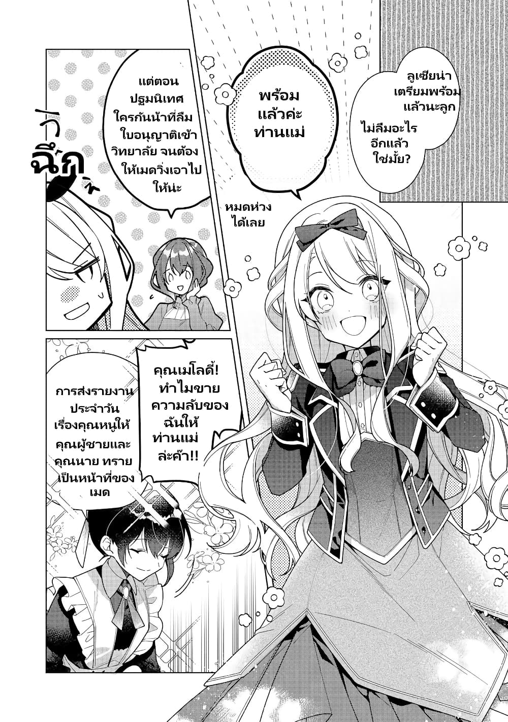 Heroine? Seijo? Iie, All Works Maid desu (ko)! @COMIC page 10