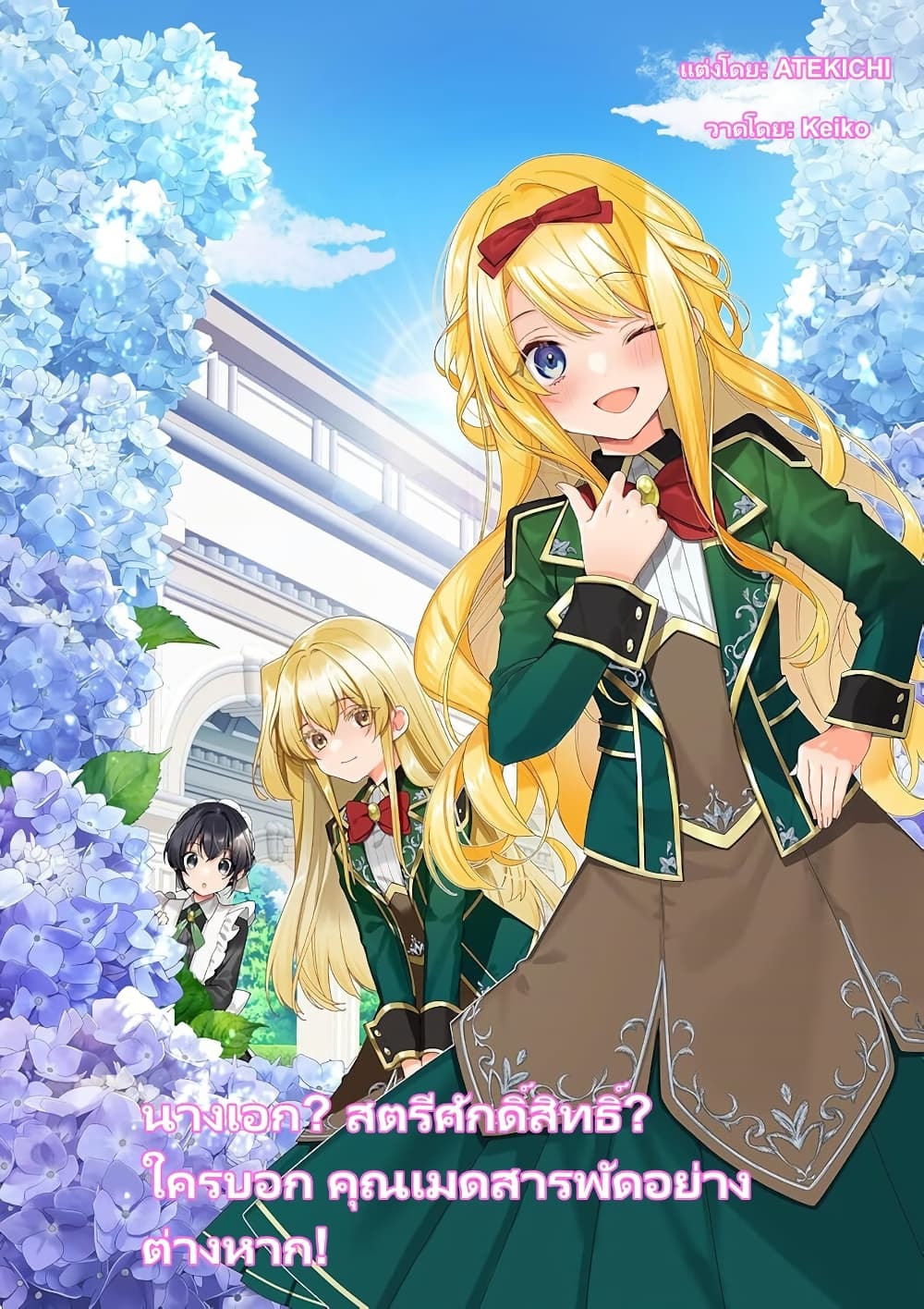 Heroine? Seijo? Iie, All Works Maid desu (ko)! @COMIC page 2
