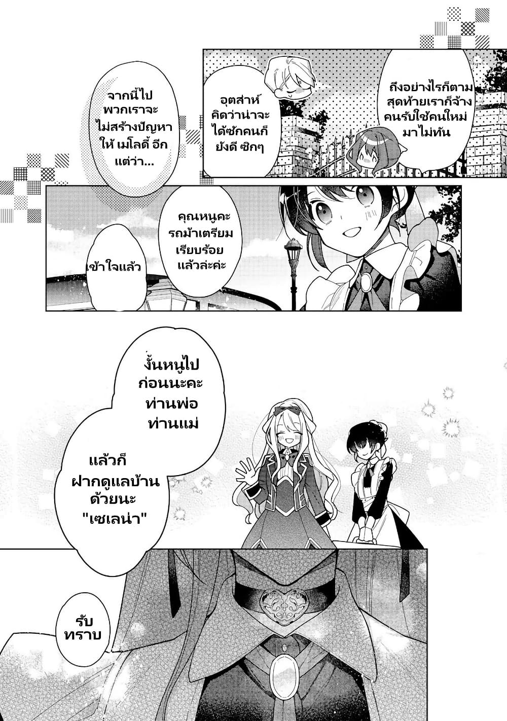 Heroine? Seijo? Iie, All Works Maid desu (ko)! @COMIC page 4