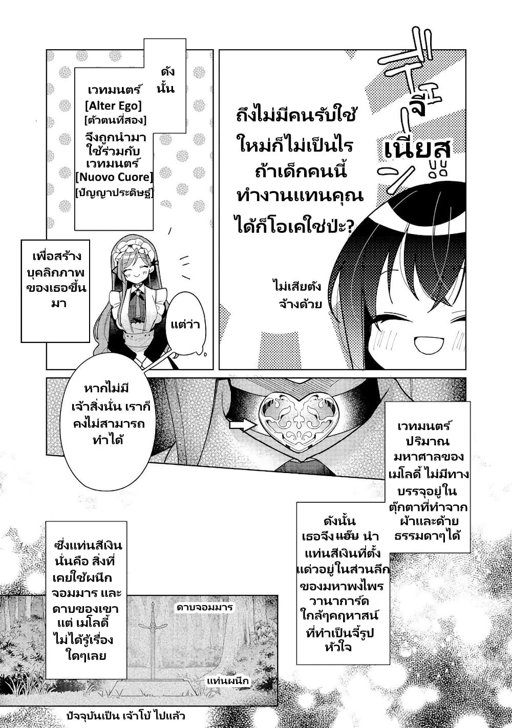 Heroine? Seijo? Iie, All Works Maid desu (ko)! @COMIC page 6