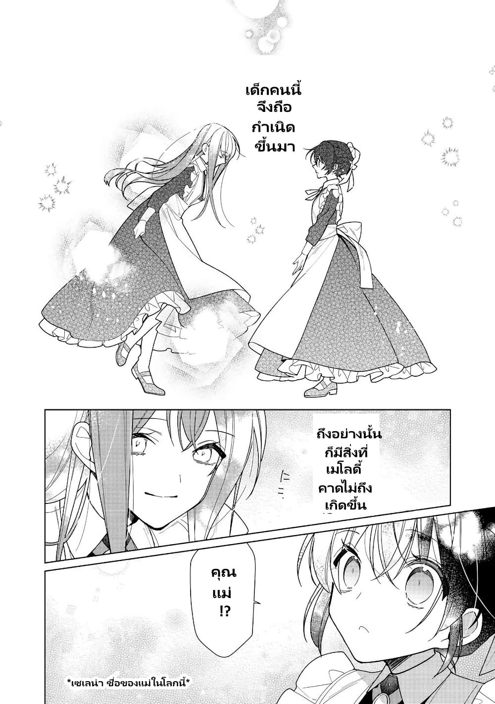 Heroine? Seijo? Iie, All Works Maid desu (ko)! @COMIC page 7
