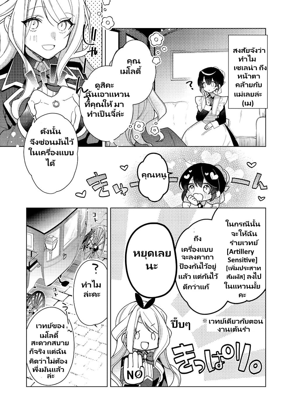 Heroine? Seijo? Iie, All Works Maid desu (ko)! @COMIC page 8