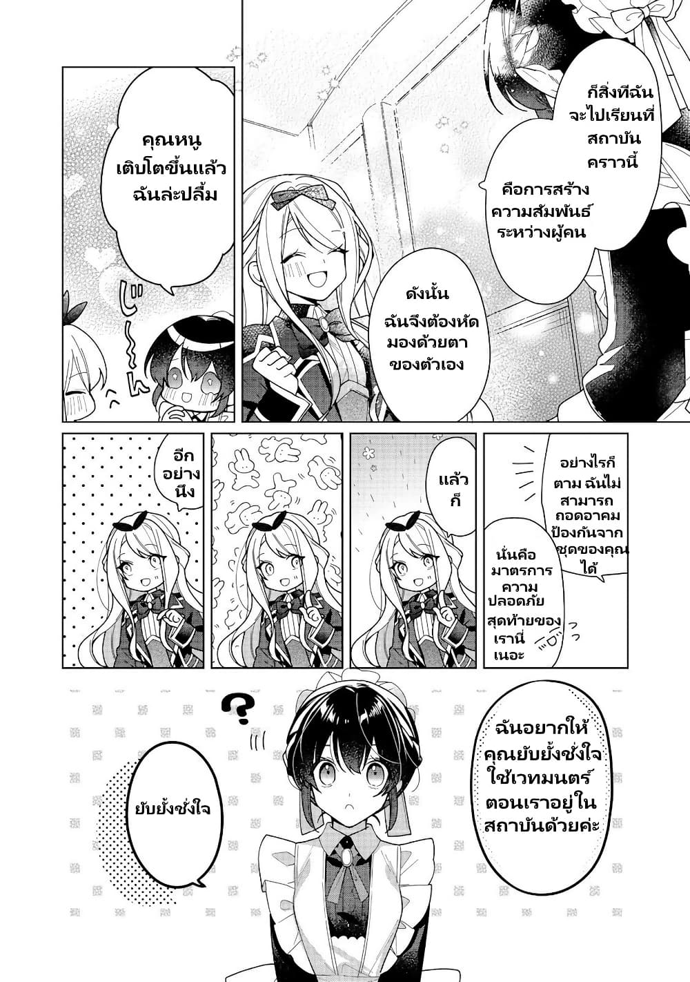 Heroine? Seijo? Iie, All Works Maid desu (ko)! @COMIC page 9