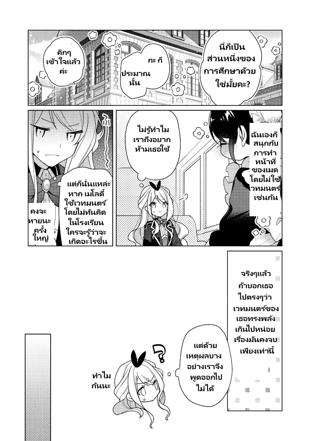 Heroine? Seijo? Iie, All Works Maid desu (ko)! @COMIC page 10