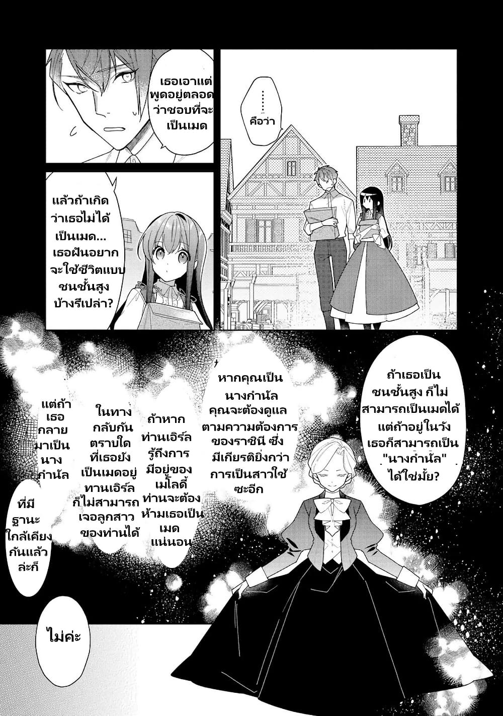 Heroine? Seijo? Iie, All Works Maid desu (ko)! @COMIC page 9