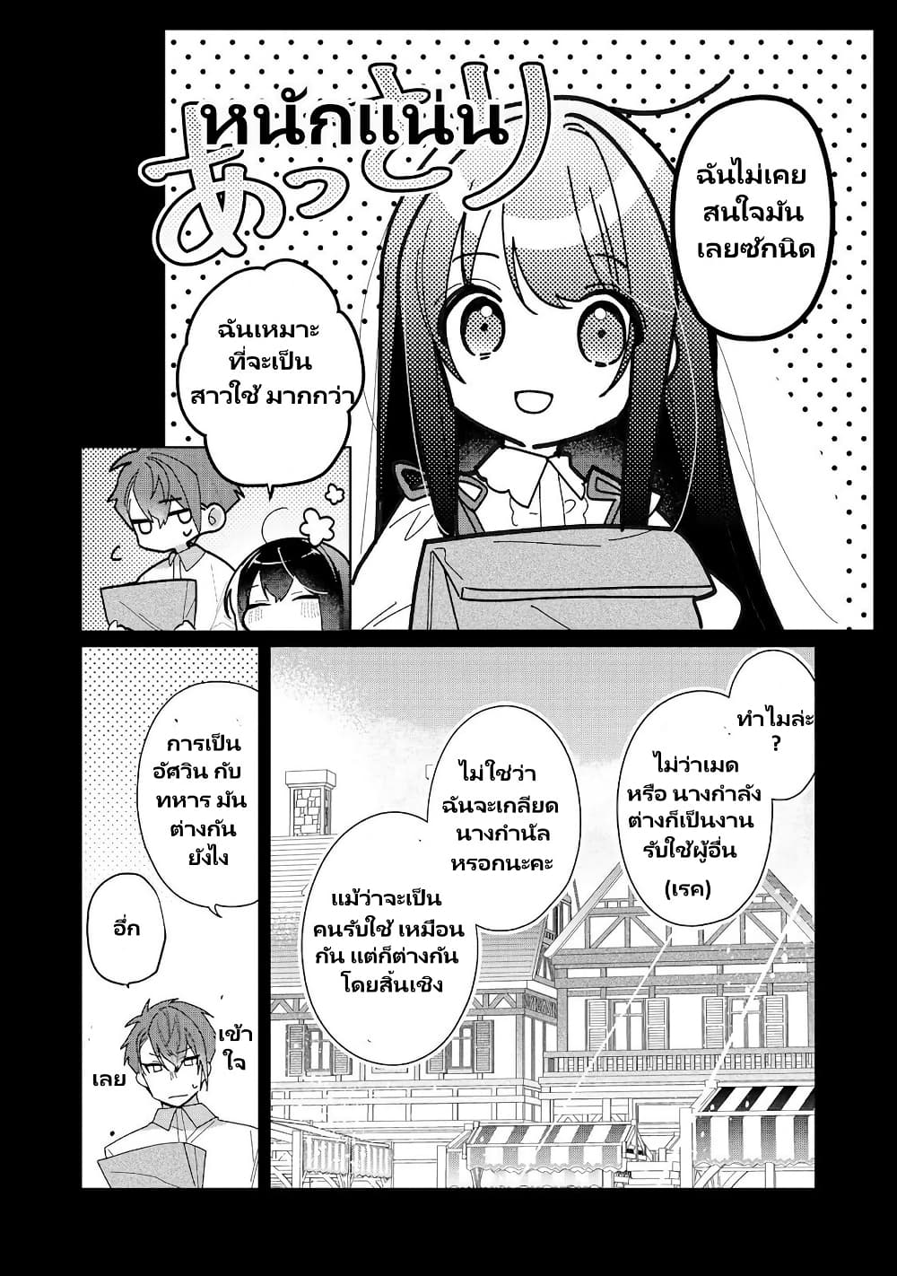 Heroine? Seijo? Iie, All Works Maid desu (ko)! @COMIC page 10