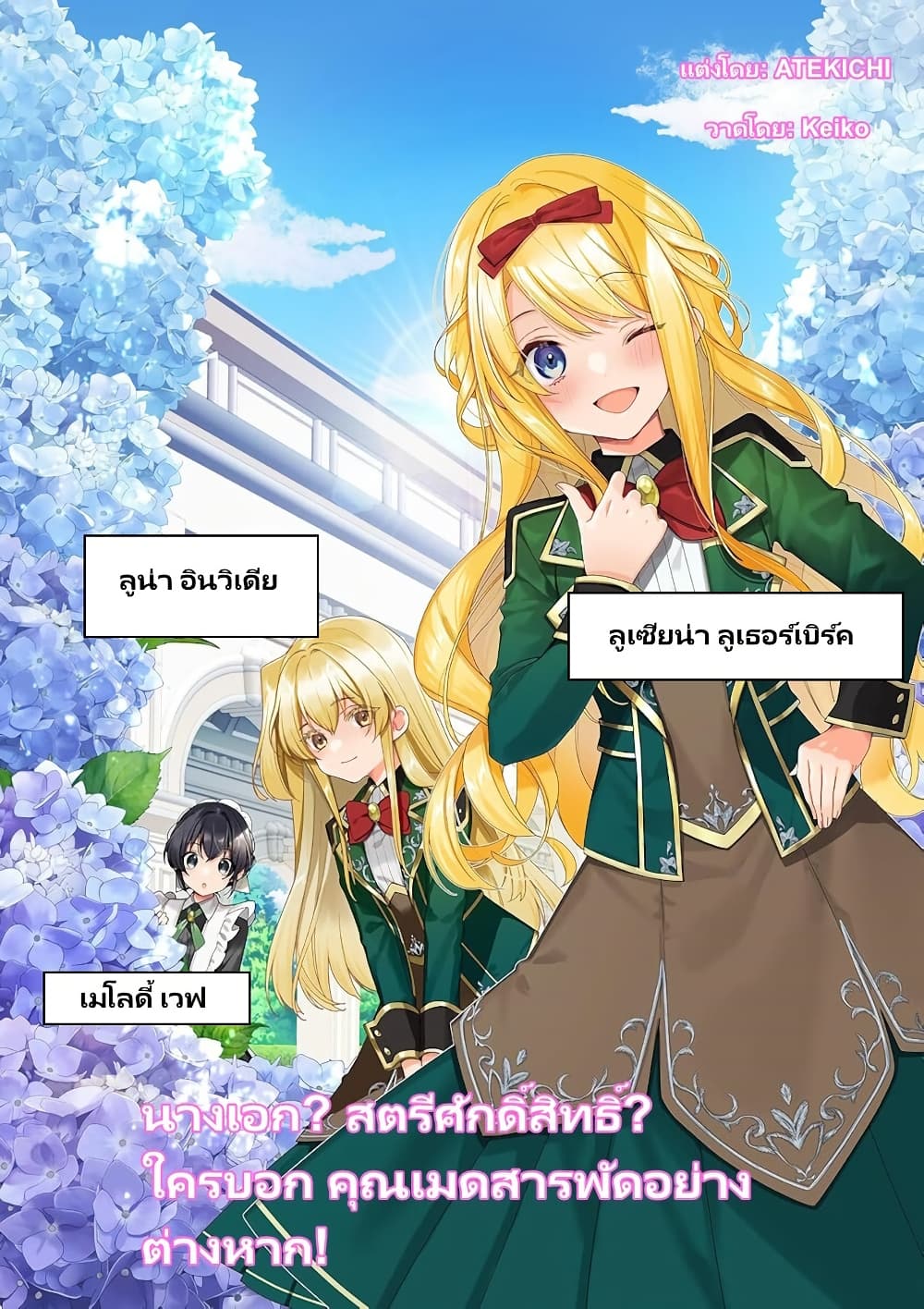 Heroine? Seijo? Iie, All Works Maid desu (ko)! @COMIC page 2