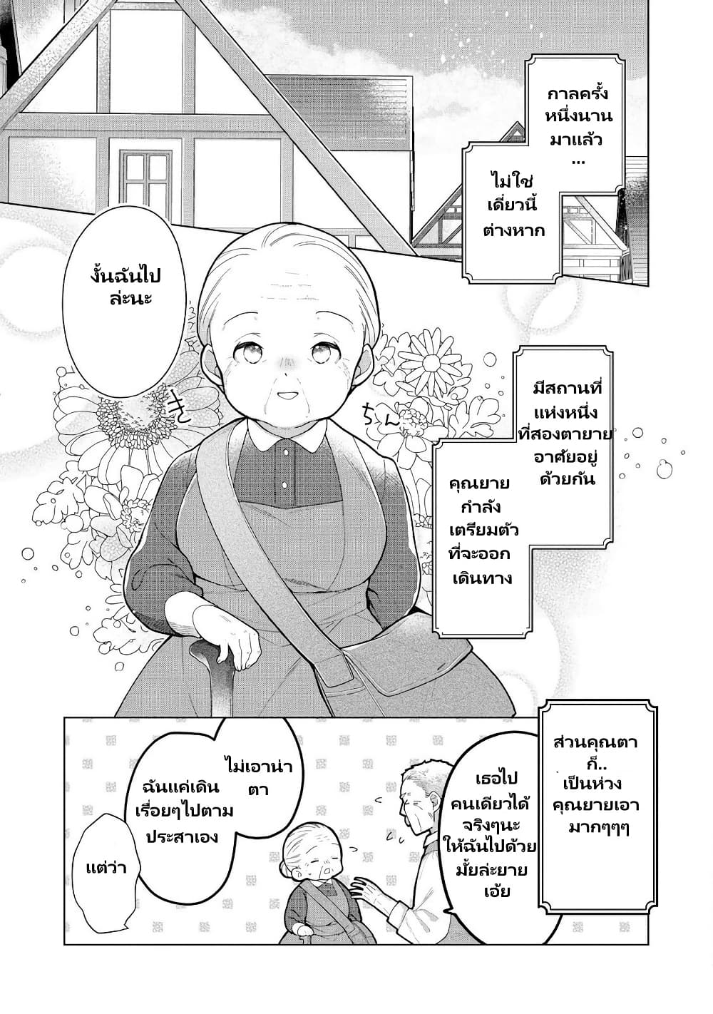 Heroine? Seijo? Iie, All Works Maid desu (ko)! @COMIC page 3