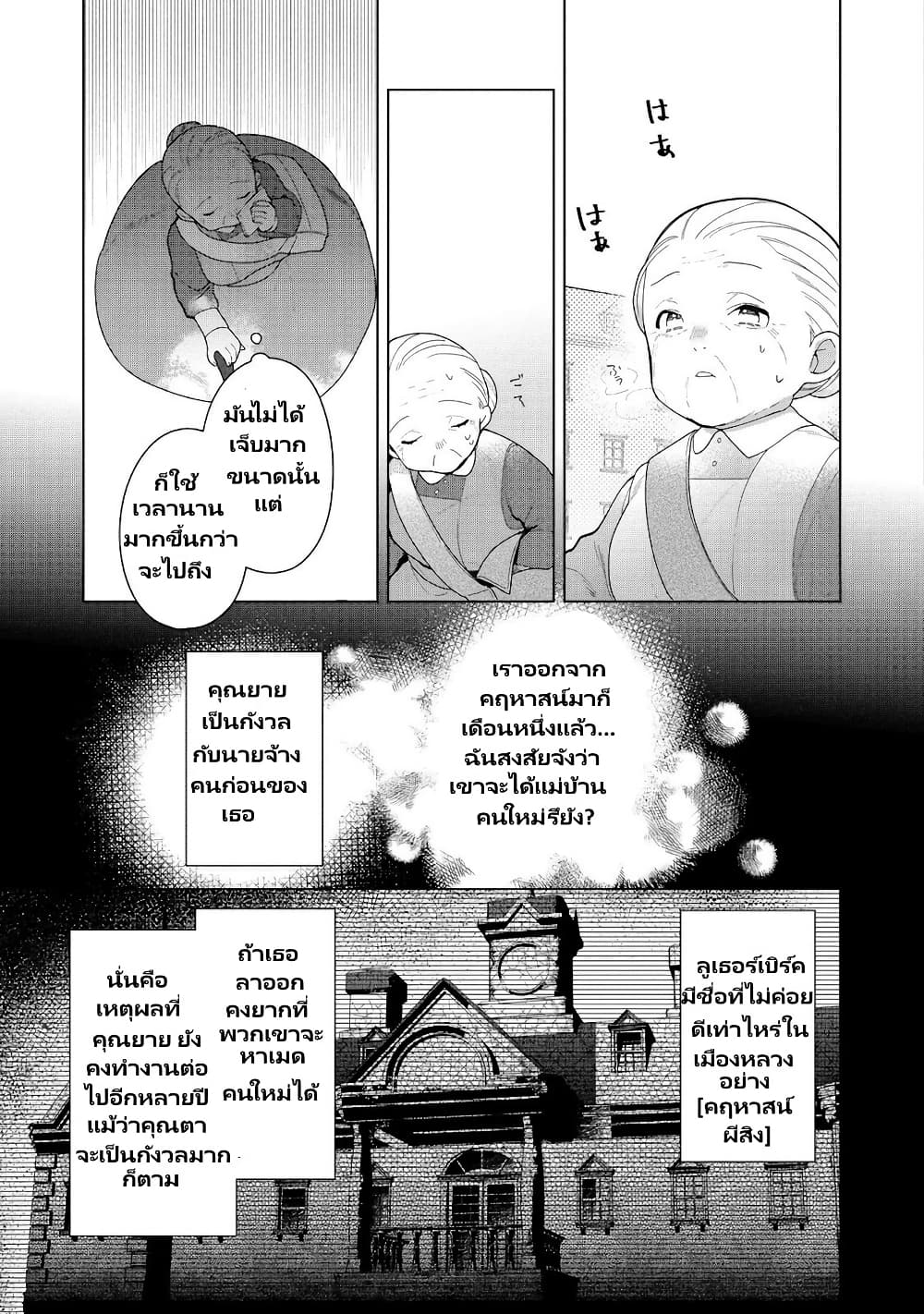 Heroine? Seijo? Iie, All Works Maid desu (ko)! @COMIC page 5