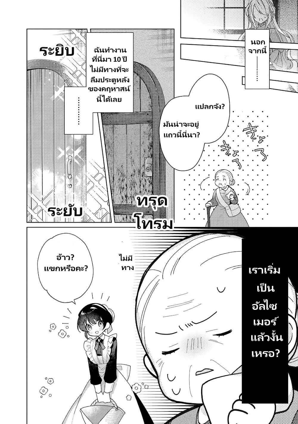 Heroine? Seijo? Iie, All Works Maid desu (ko)! @COMIC page 6