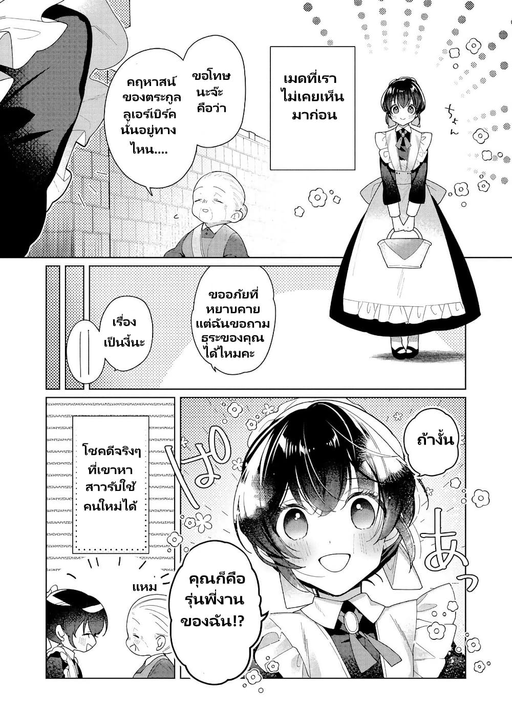 Heroine? Seijo? Iie, All Works Maid desu (ko)! @COMIC page 7