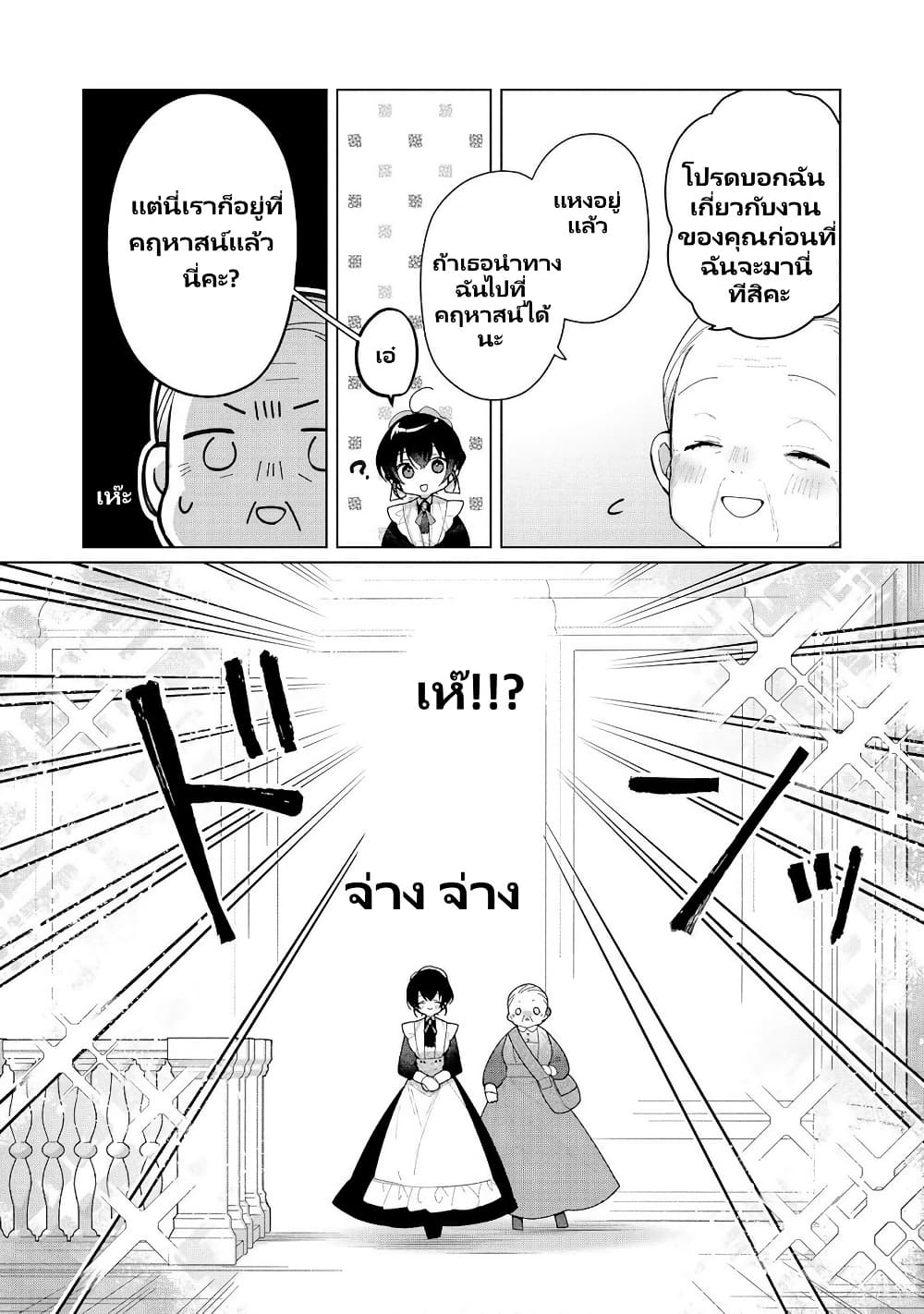 Heroine? Seijo? Iie, All Works Maid desu (ko)! @COMIC page 8