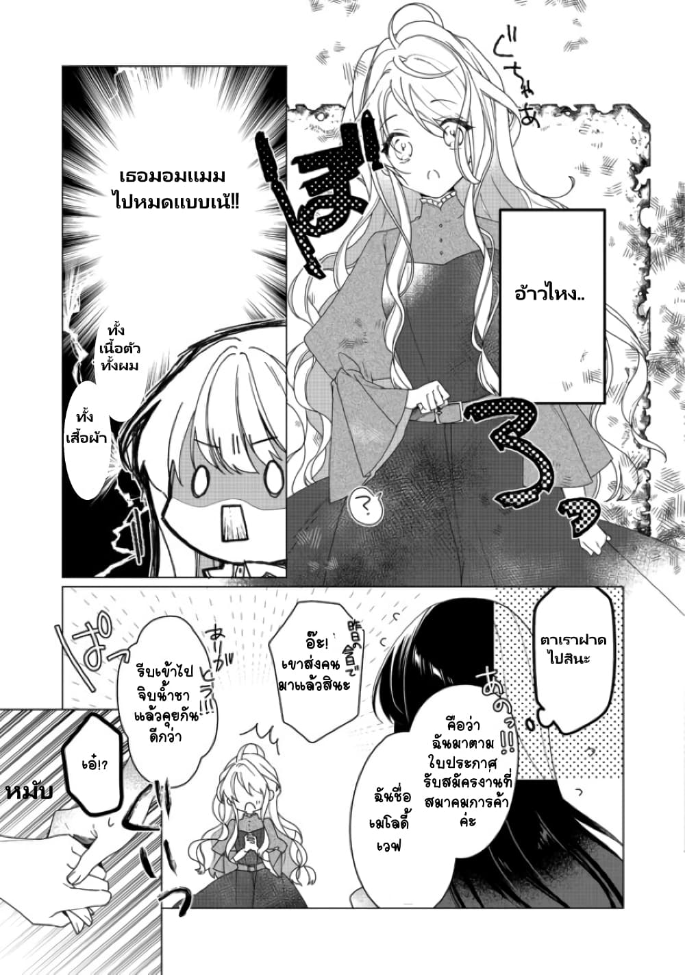 Heroine? Seijo? Iie, All Works Maid desu (ko)! @COMIC page 3