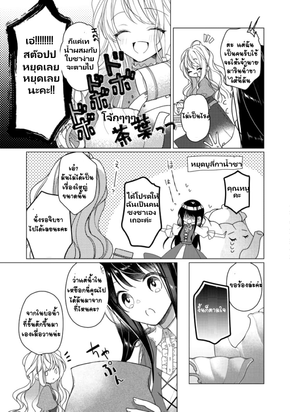 Heroine? Seijo? Iie, All Works Maid desu (ko)! @COMIC page 5