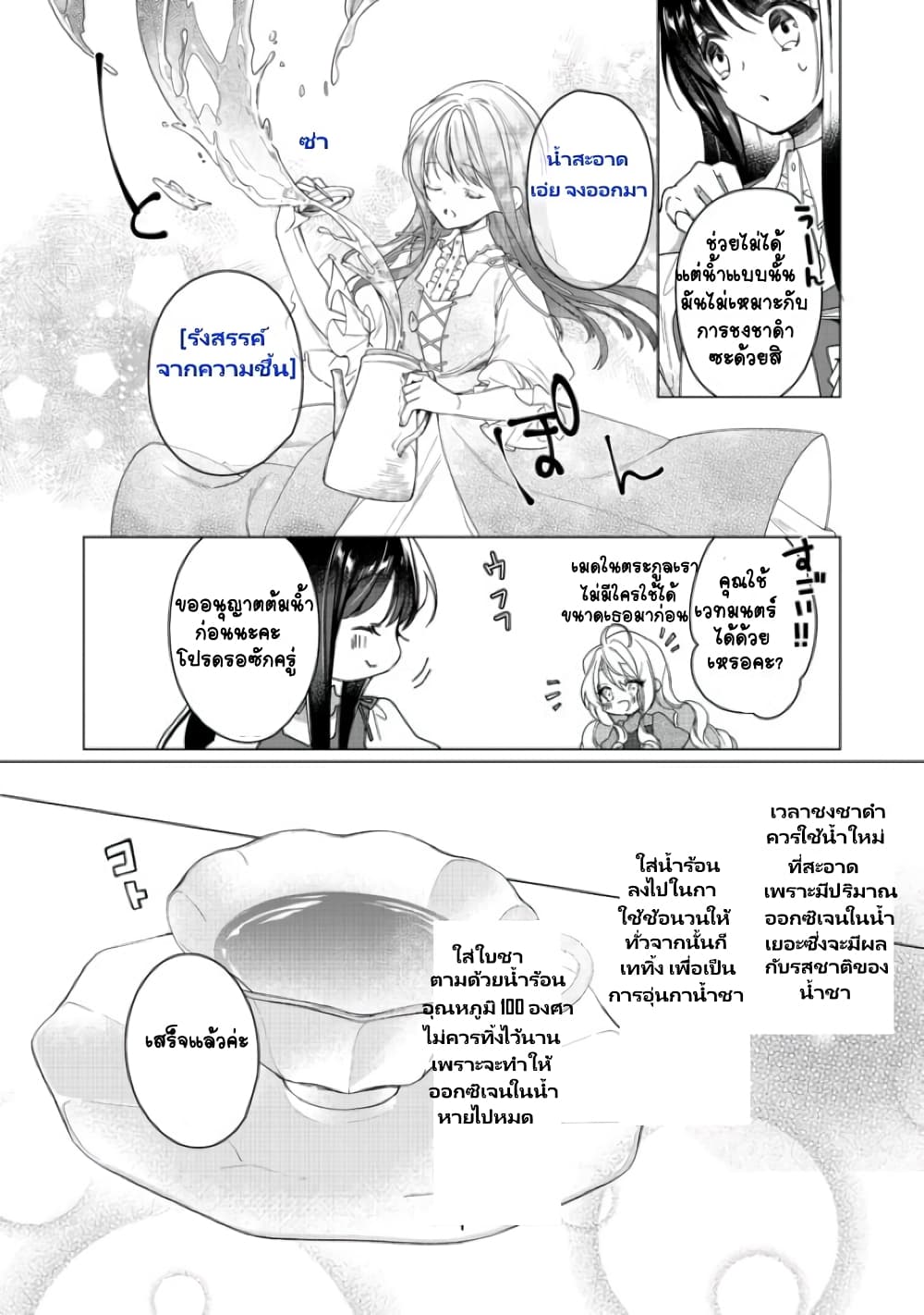 Heroine? Seijo? Iie, All Works Maid desu (ko)! @COMIC page 6