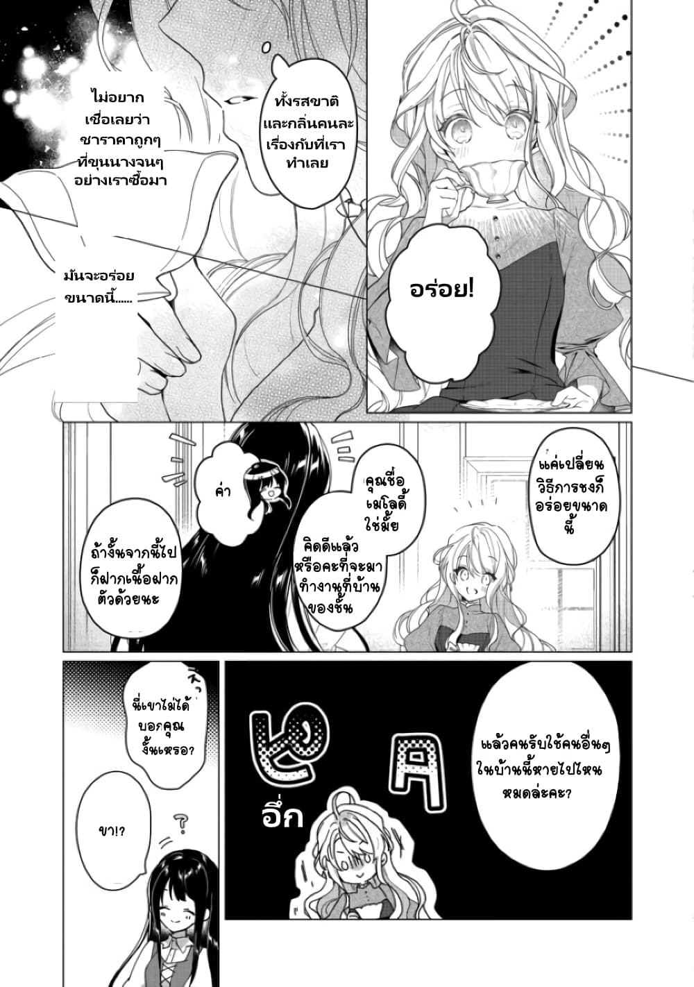 Heroine? Seijo? Iie, All Works Maid desu (ko)! @COMIC page 7