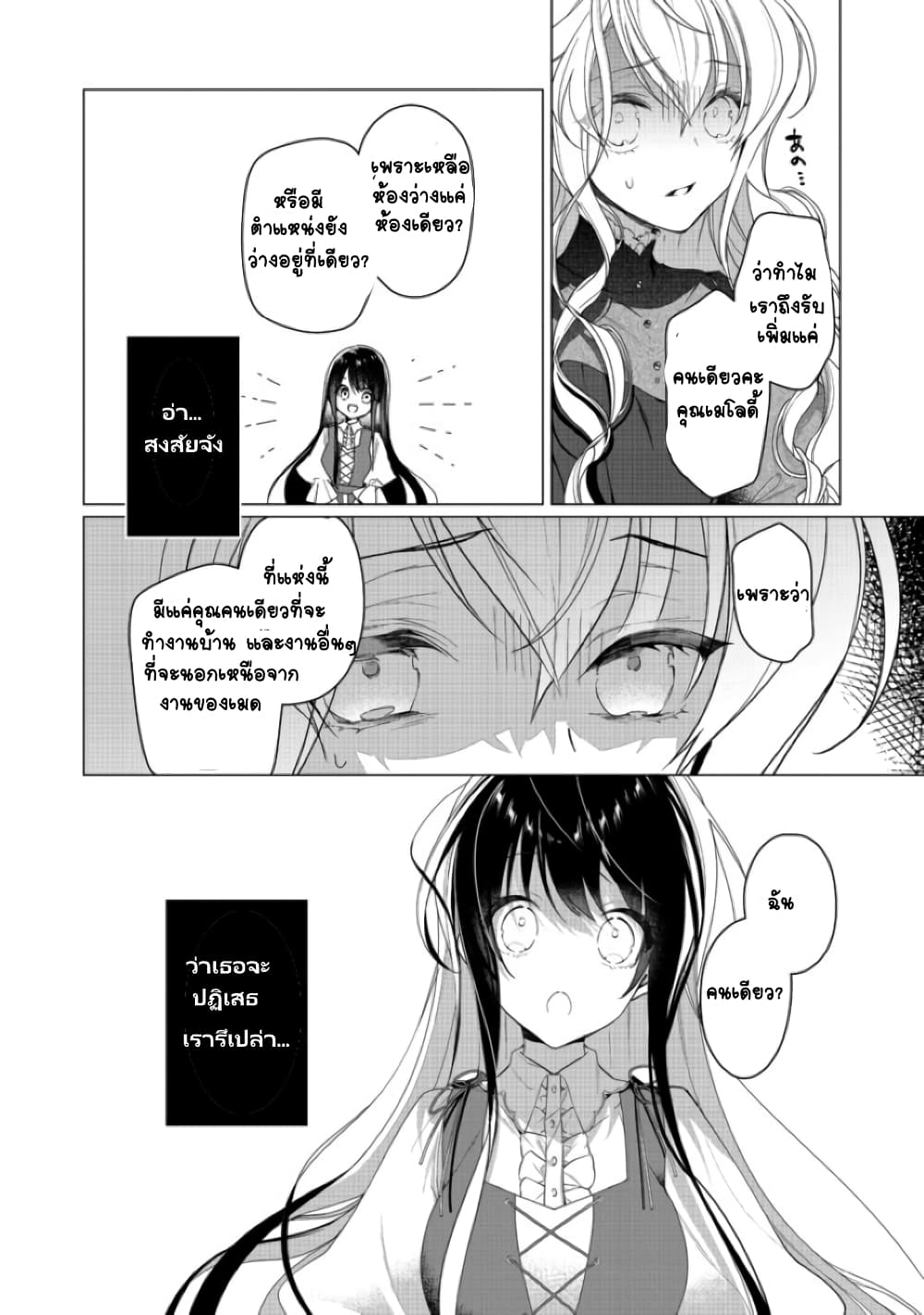 Heroine? Seijo? Iie, All Works Maid desu (ko)! @COMIC page 8