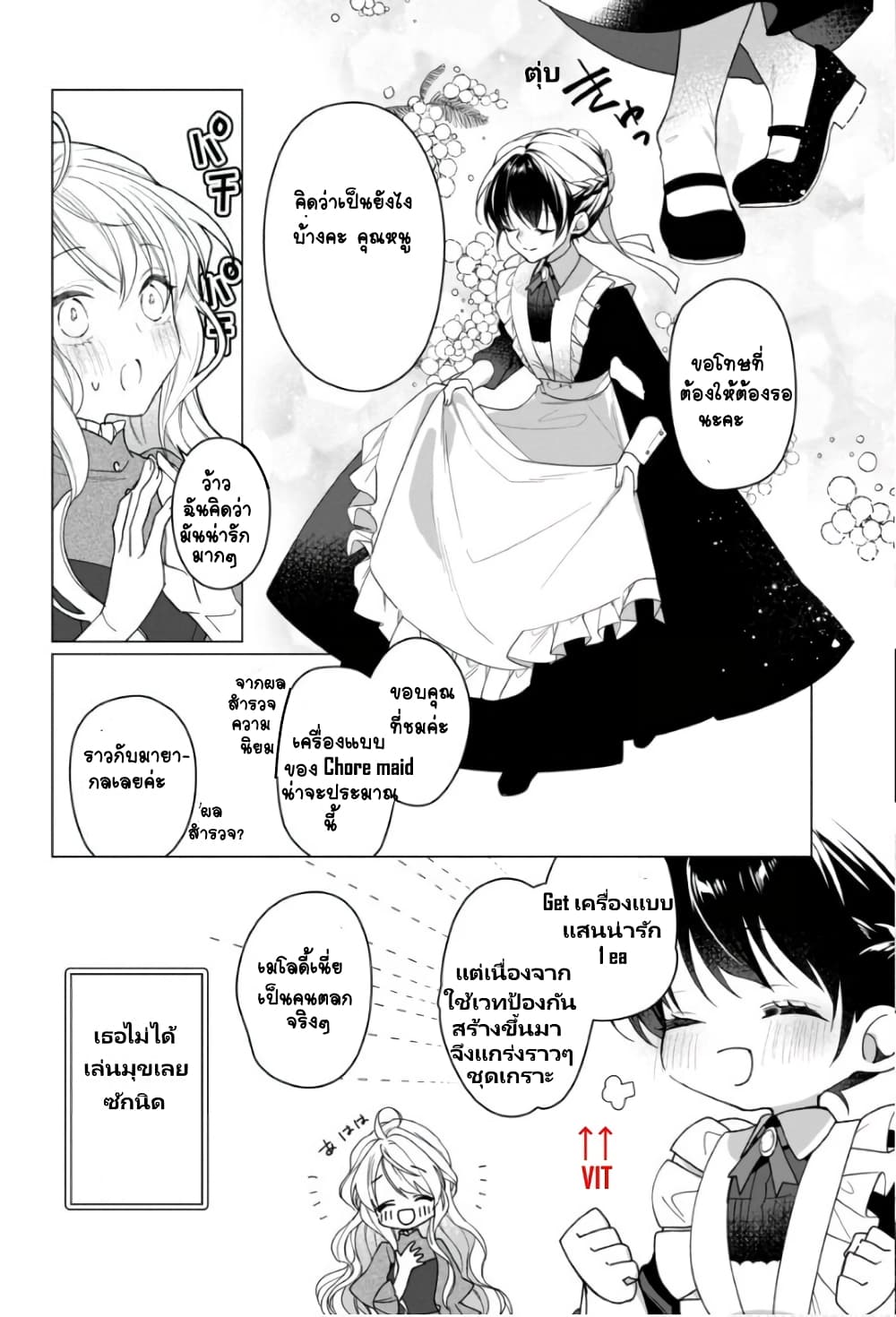 Heroine? Seijo? Iie, All Works Maid desu (ko)! @COMIC page 6
