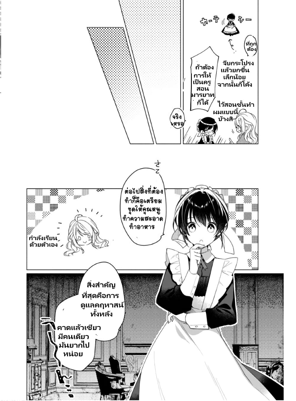 Heroine? Seijo? Iie, All Works Maid desu (ko)! @COMIC page 7