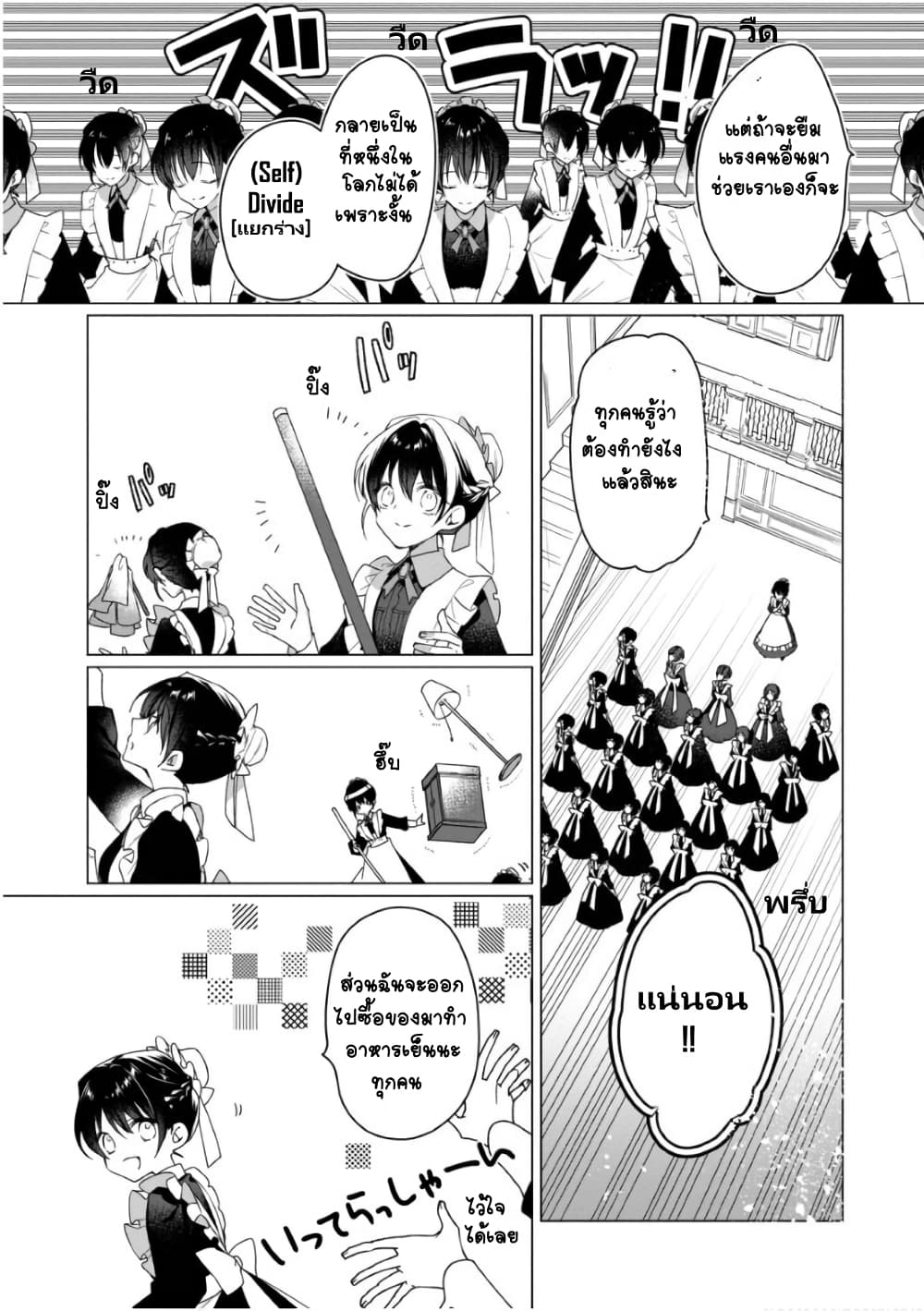 Heroine? Seijo? Iie, All Works Maid desu (ko)! @COMIC page 8