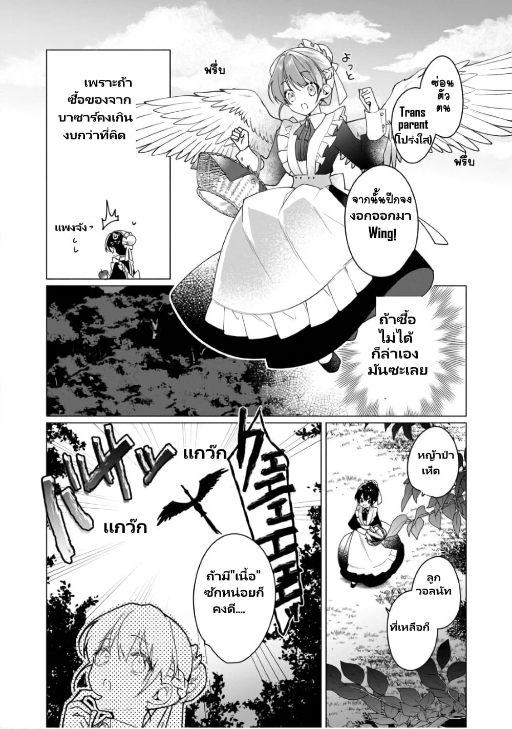 Heroine? Seijo? Iie, All Works Maid desu (ko)! @COMIC page 9