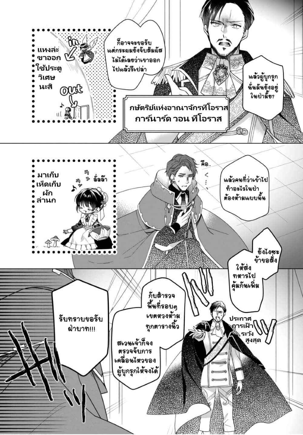 Heroine? Seijo? Iie, All Works Maid desu (ko)! @COMIC page 3