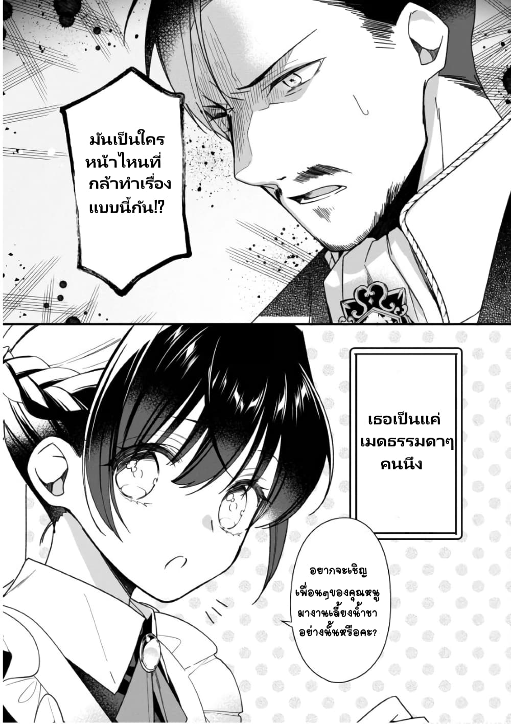 Heroine? Seijo? Iie, All Works Maid desu (ko)! @COMIC page 4