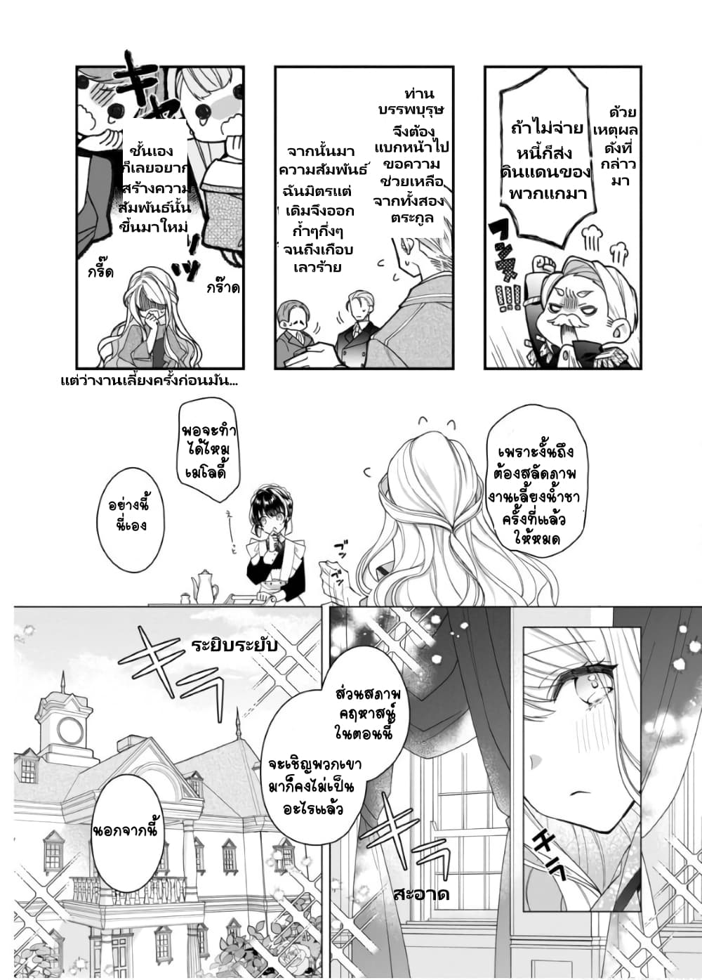 Heroine? Seijo? Iie, All Works Maid desu (ko)! @COMIC page 6