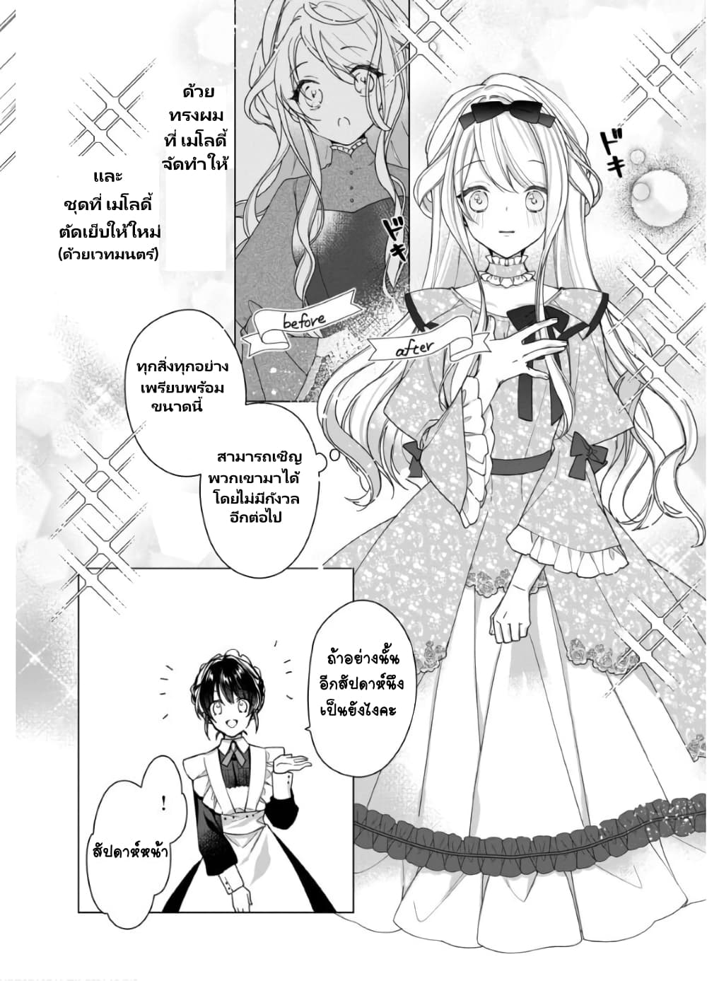 Heroine? Seijo? Iie, All Works Maid desu (ko)! @COMIC page 7