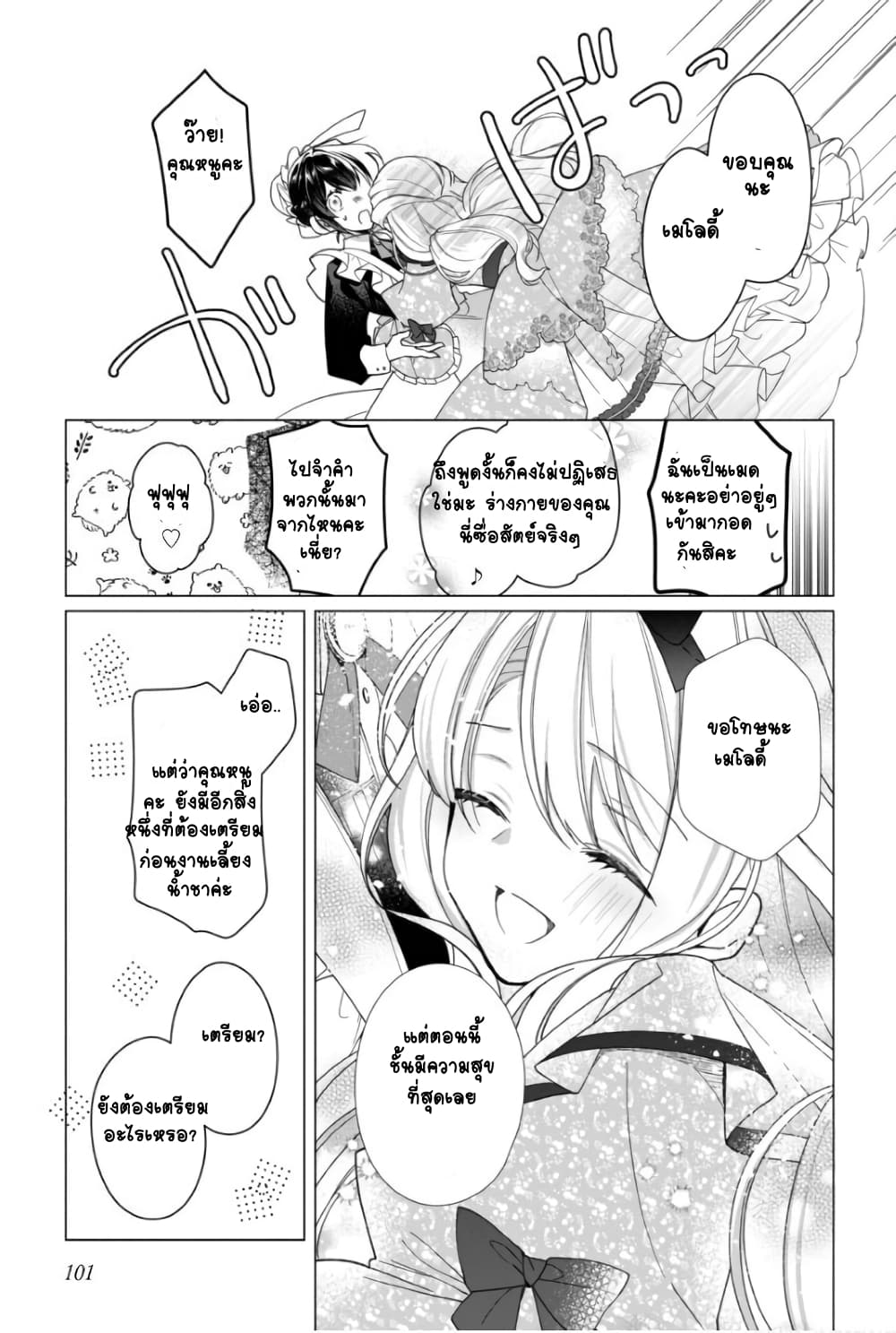 Heroine? Seijo? Iie, All Works Maid desu (ko)! @COMIC page 8