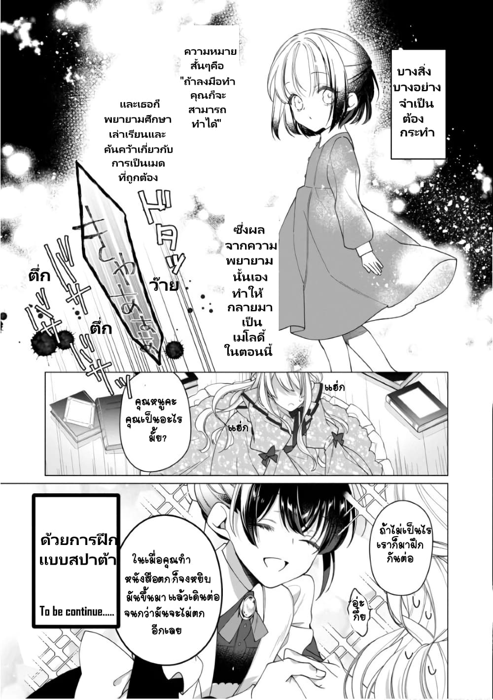 Heroine? Seijo? Iie, All Works Maid desu (ko)! @COMIC page 10